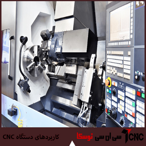 کاربرد های دستگاه cnc