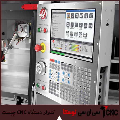 کنترلر CNC چیست